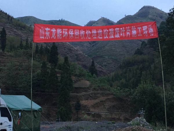 浙江运达风电贵州退役叶片回收处理现场