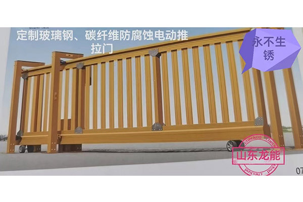定制玻璃钢、碳纤维防腐蚀电动推拉门